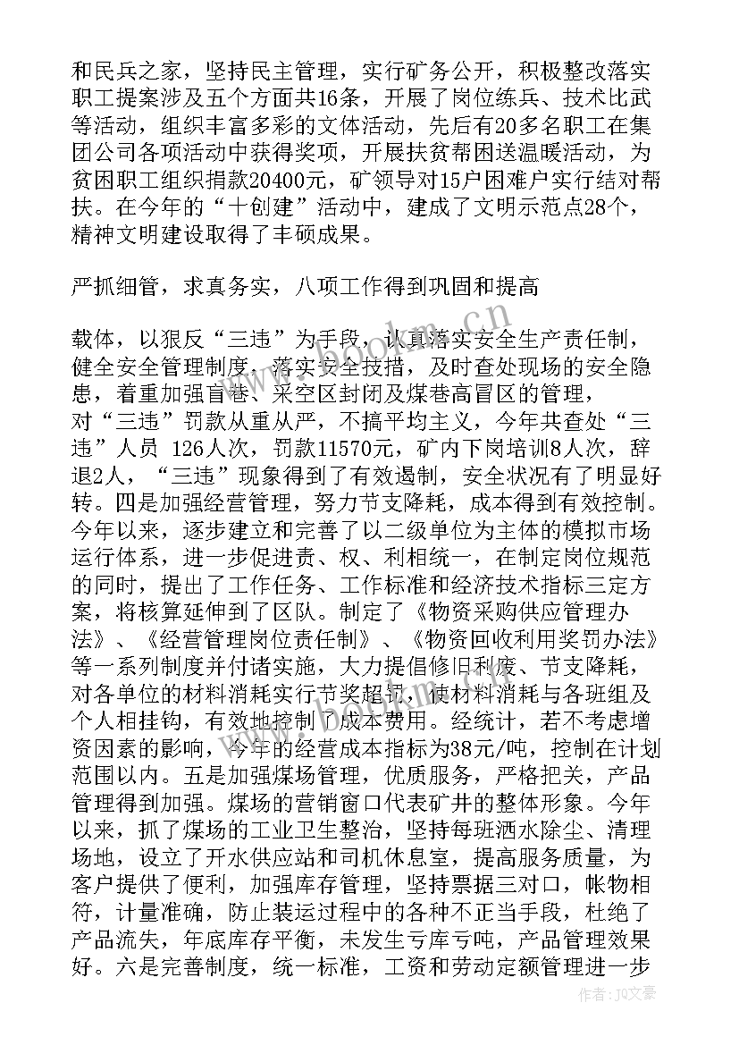 煤矿皮带工年度工作总结 煤矿工作报告(优质5篇)