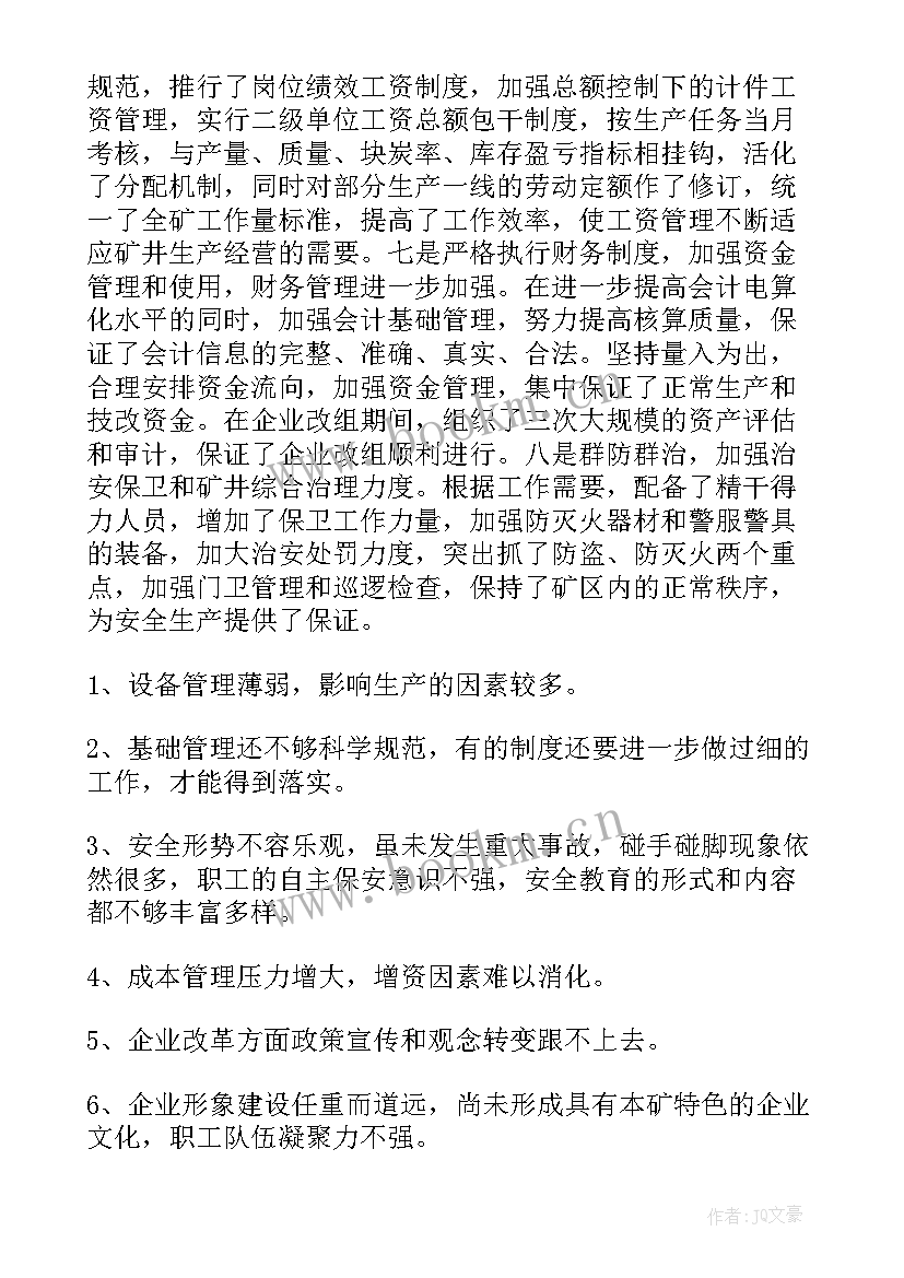 煤矿皮带工年度工作总结 煤矿工作报告(优质5篇)