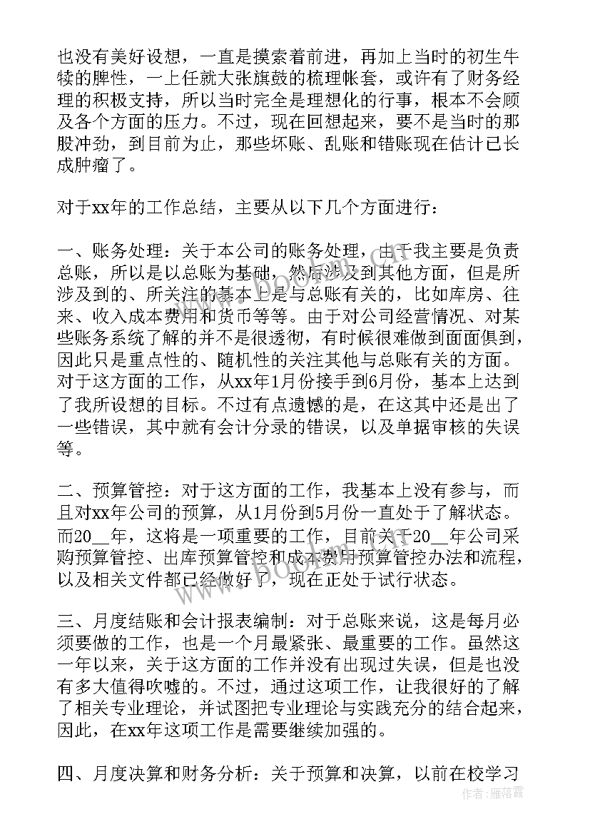 最新阀门行业年终工作总结(优秀10篇)