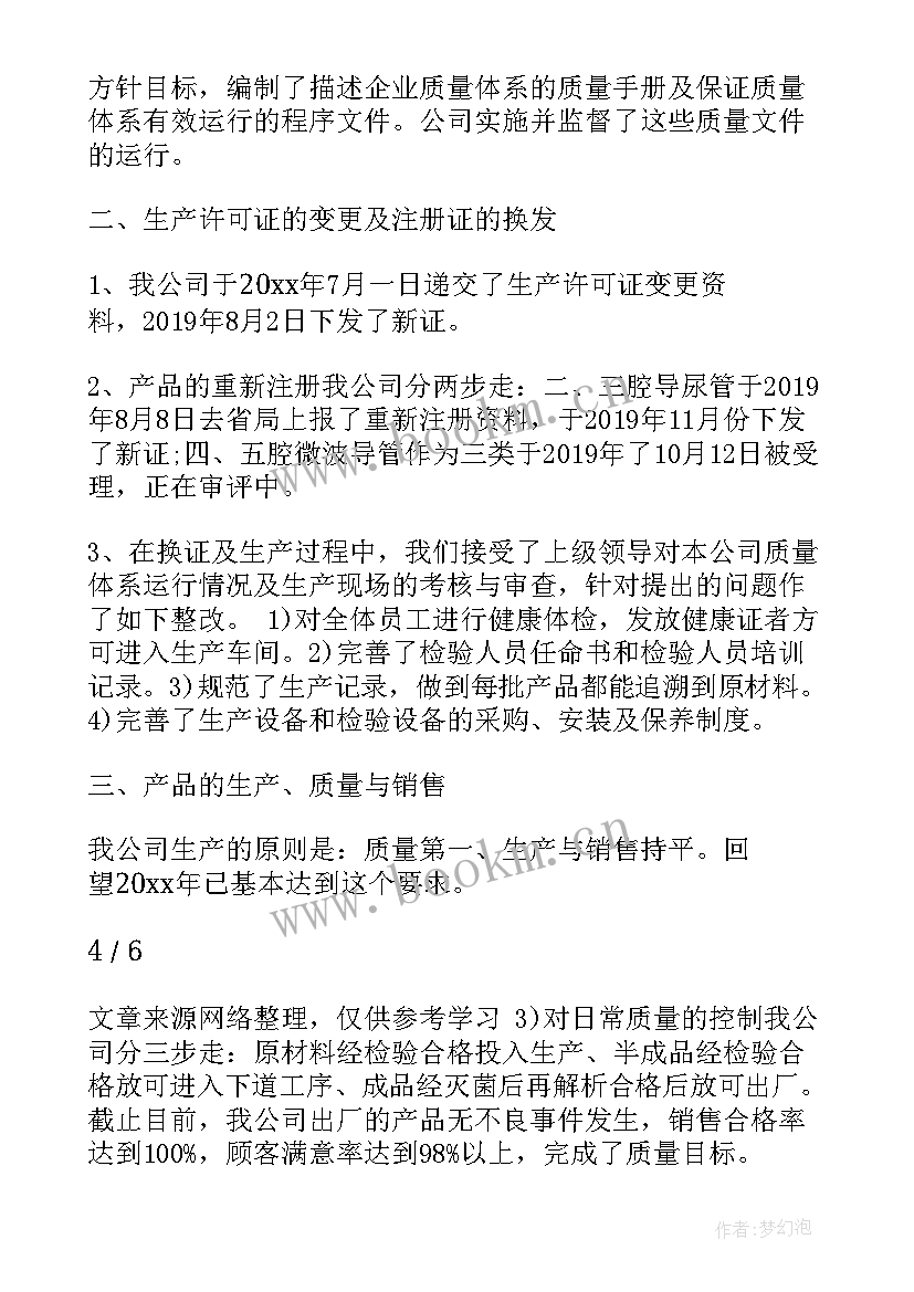 2023年工作总结感谢公司 公司工作报告(精选10篇)