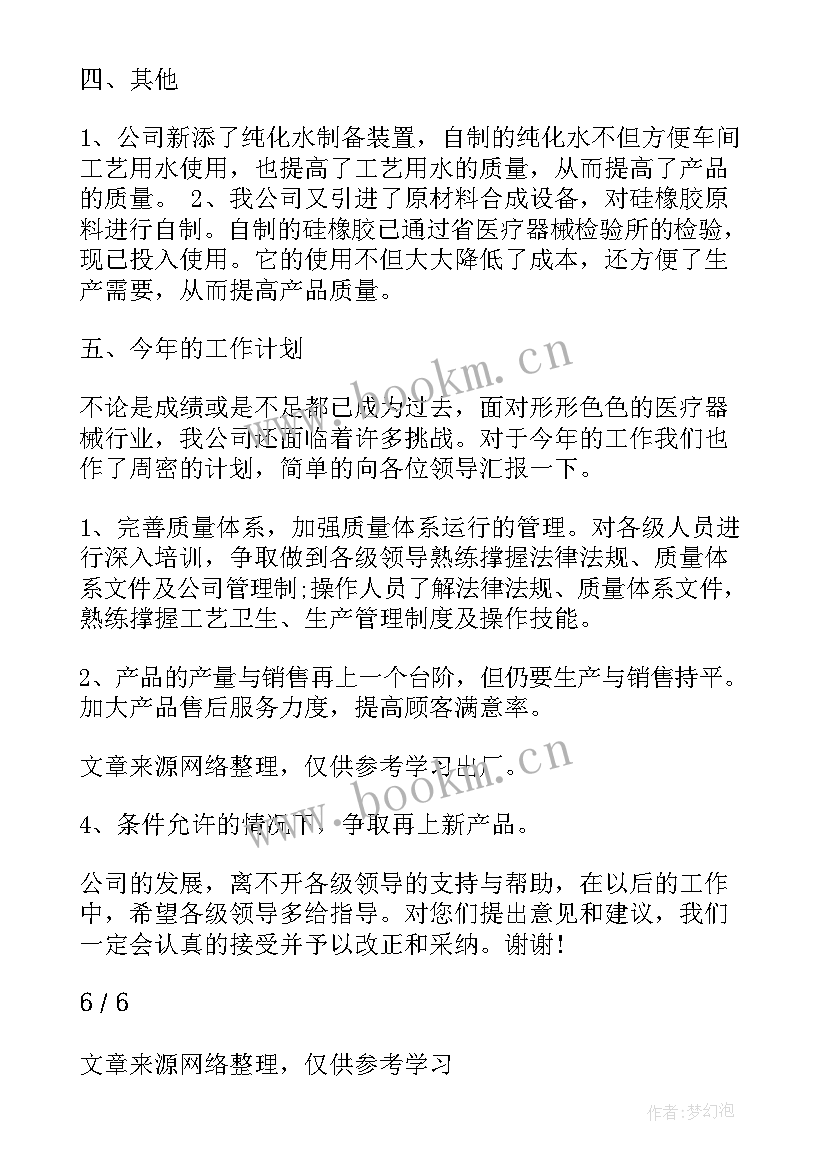 2023年工作总结感谢公司 公司工作报告(精选10篇)