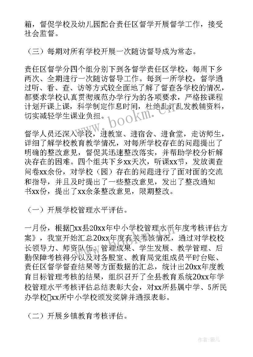 2023年两违督导工作报告总结 学校督导工作报告(大全5篇)