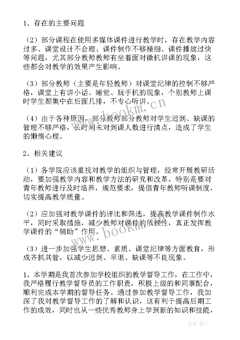 2023年两违督导工作报告总结 学校督导工作报告(大全5篇)