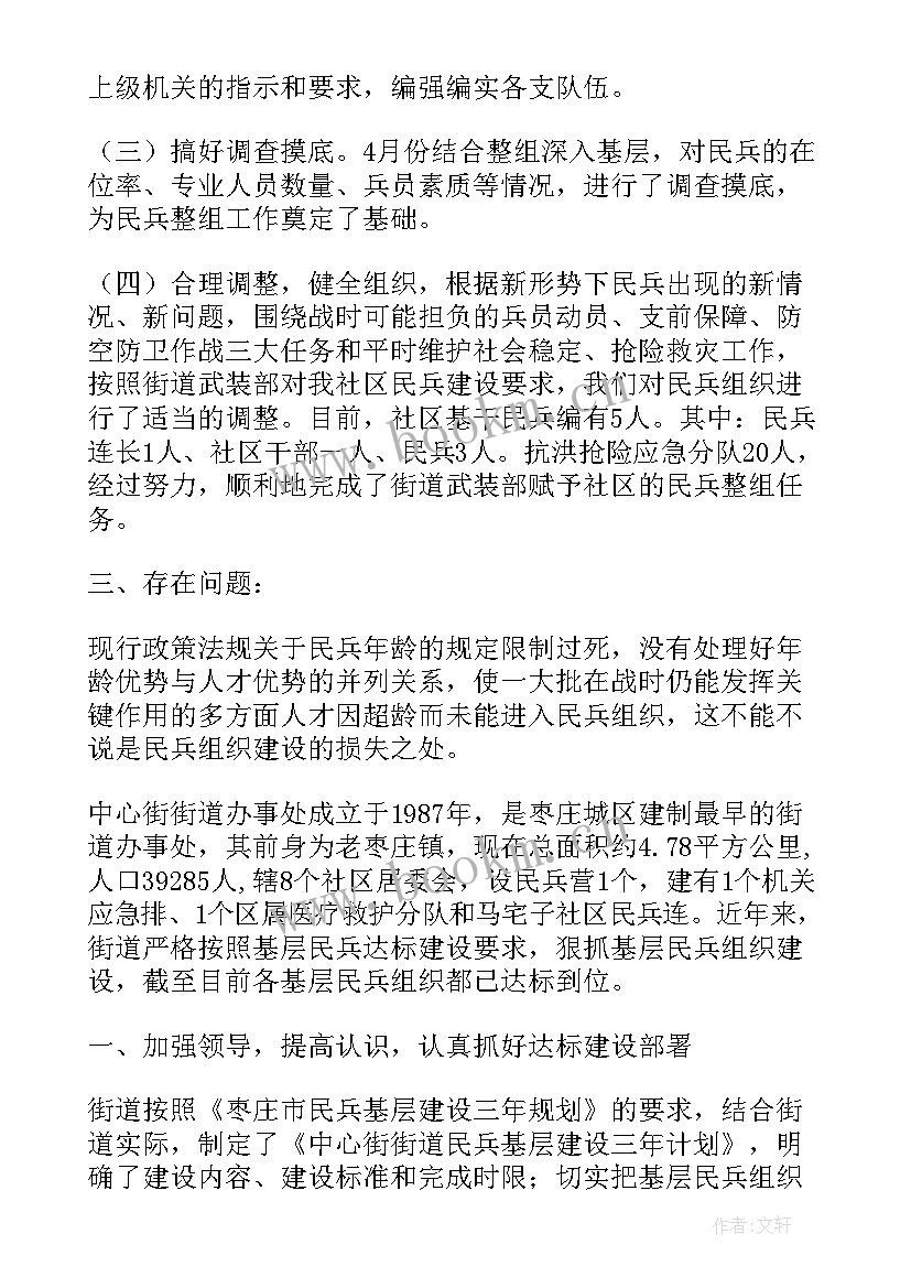 2023年民兵连长工作汇报 社区民兵工作汇报(通用9篇)