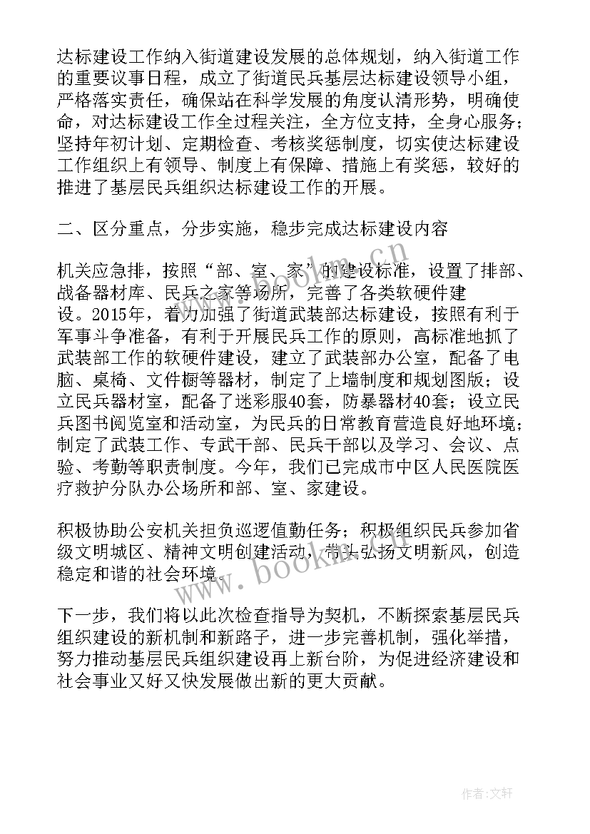 2023年民兵连长工作汇报 社区民兵工作汇报(通用9篇)