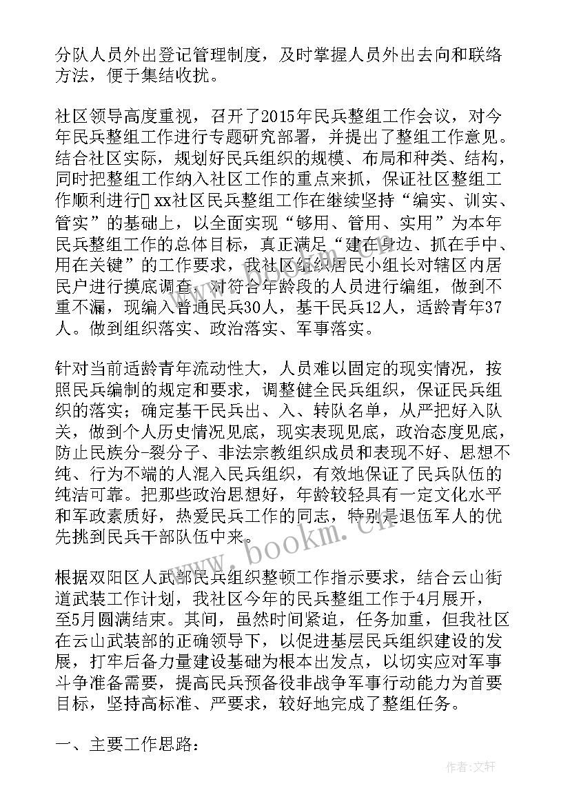 2023年民兵连长工作汇报 社区民兵工作汇报(通用9篇)