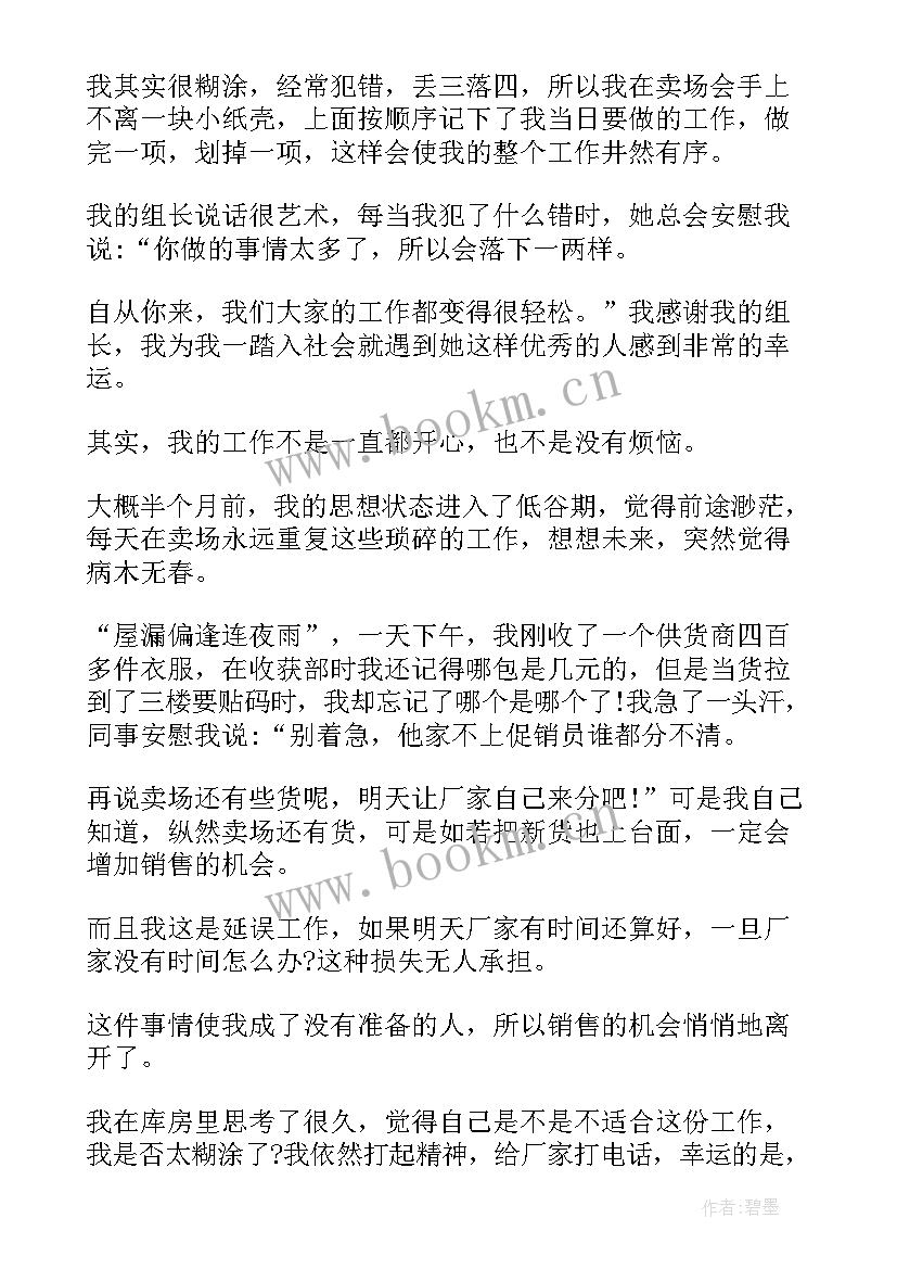 2023年超市兼职个人总结 学生兼职自我鉴定(优质6篇)