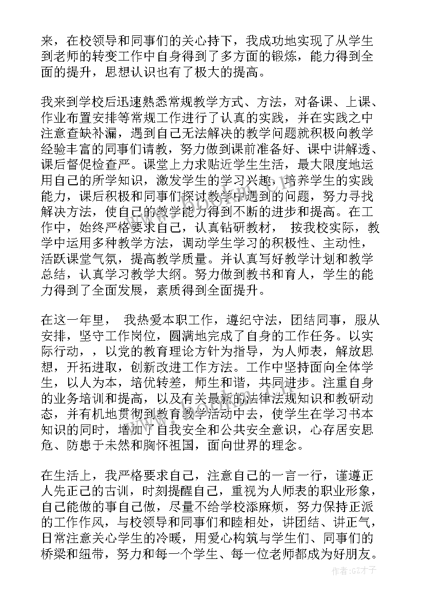 仓库转正总结 转正自我鉴定(模板10篇)