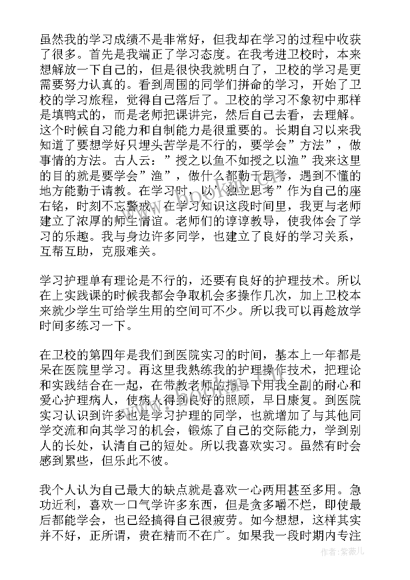 2023年学生自我鉴定体会 学生自我鉴定(优秀8篇)