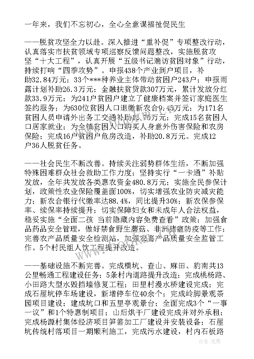 最新村镇清理工作报告 汪村镇政府工作报告(精选5篇)