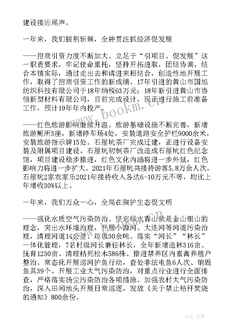 最新村镇清理工作报告 汪村镇政府工作报告(精选5篇)