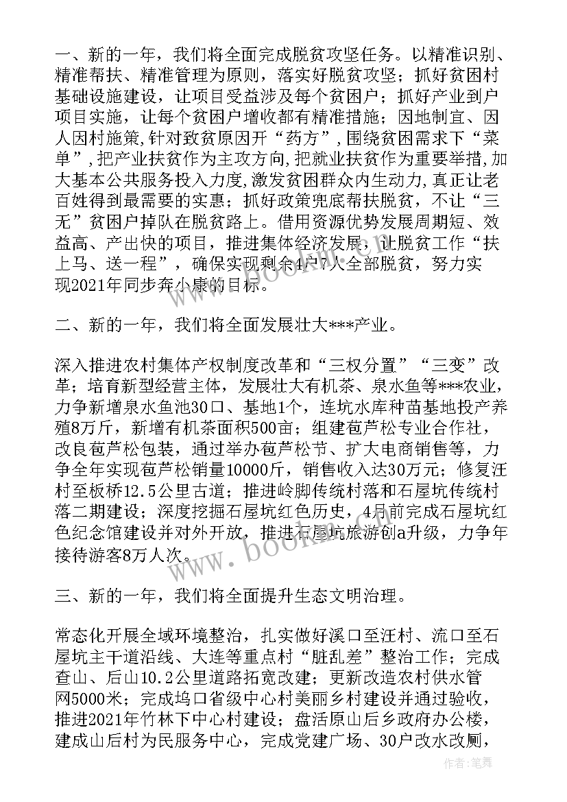 最新村镇清理工作报告 汪村镇政府工作报告(精选5篇)