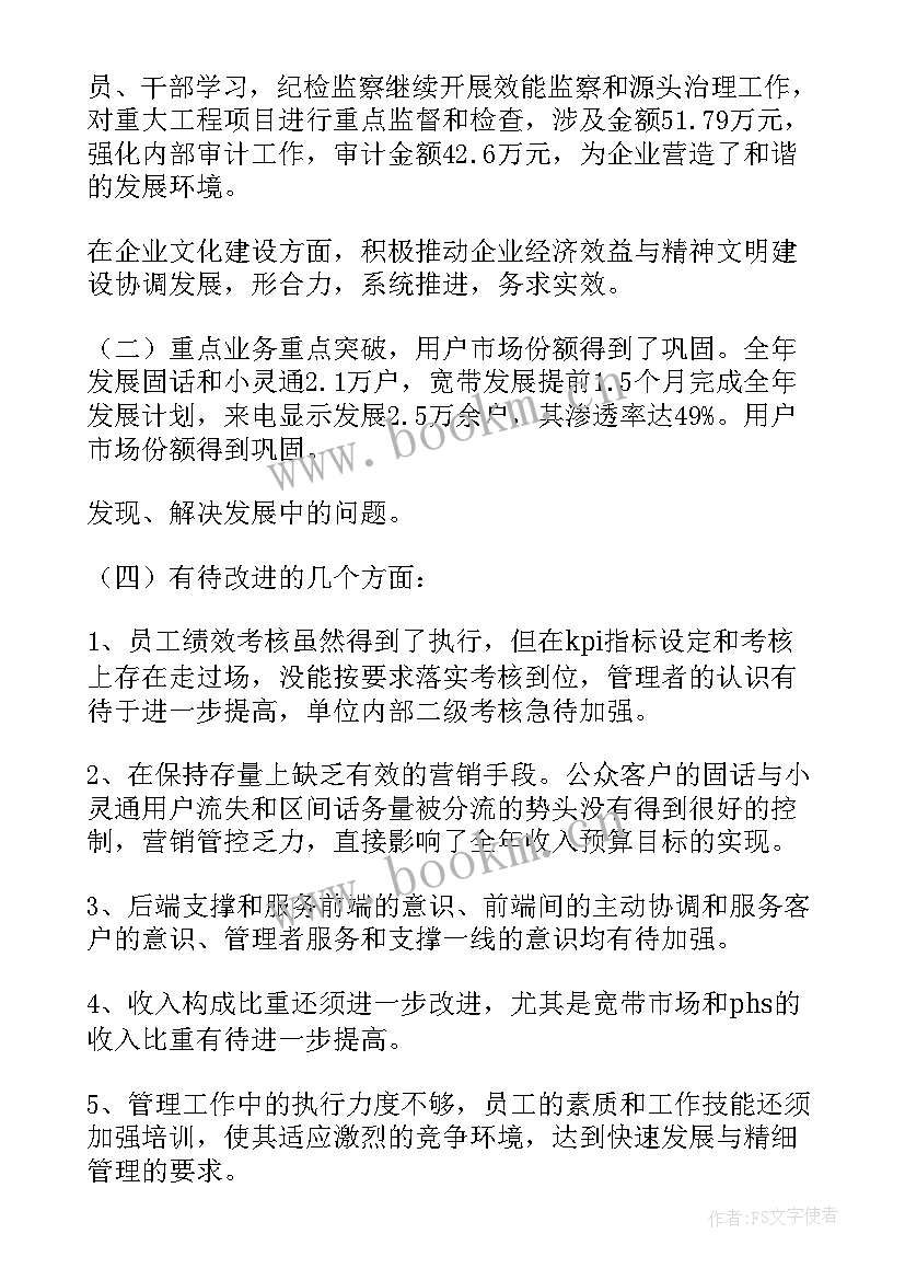 最新年度工作报告研讨内容 年度工作报告(模板8篇)