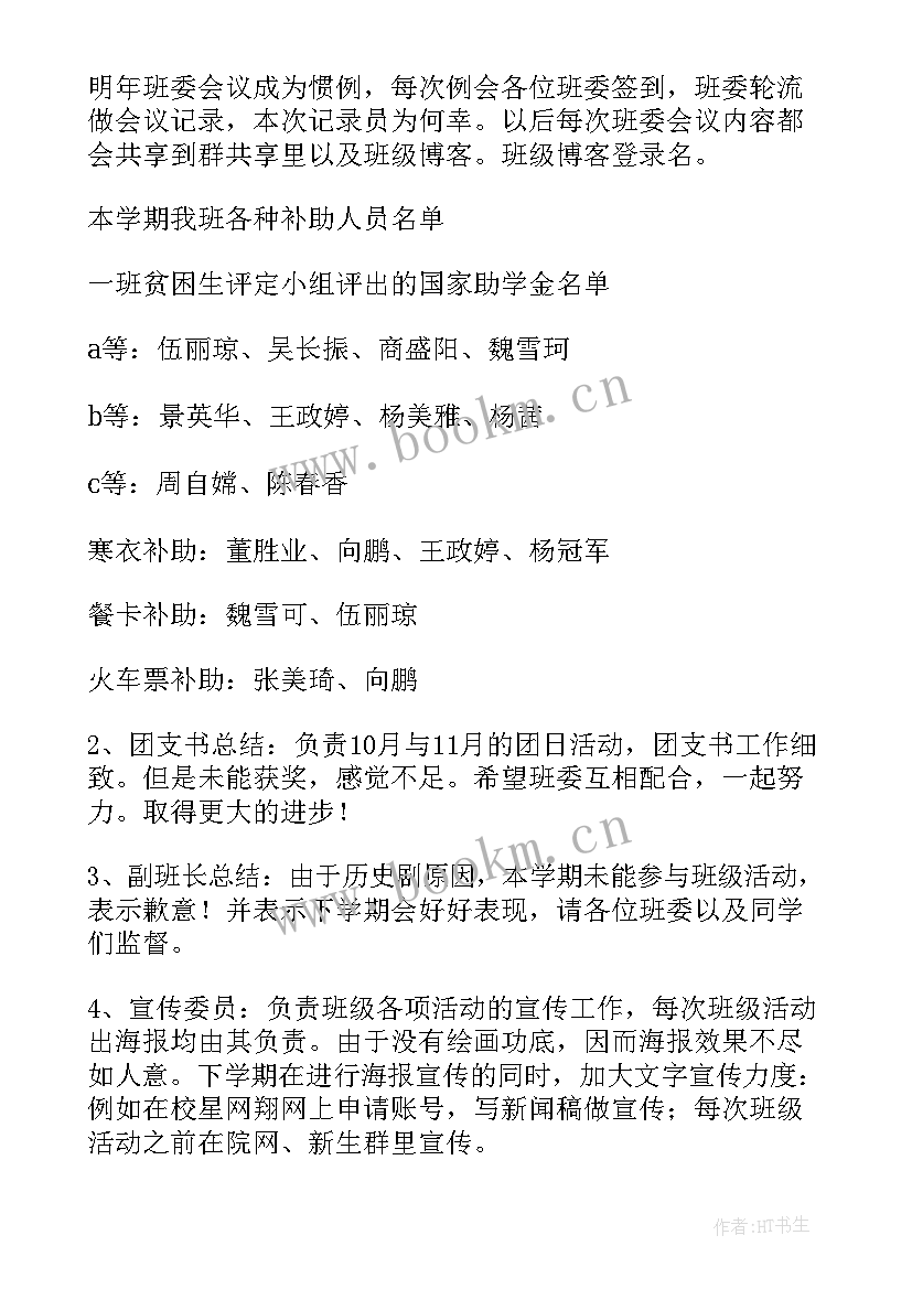 2023年电力安委会会议纪要(实用8篇)