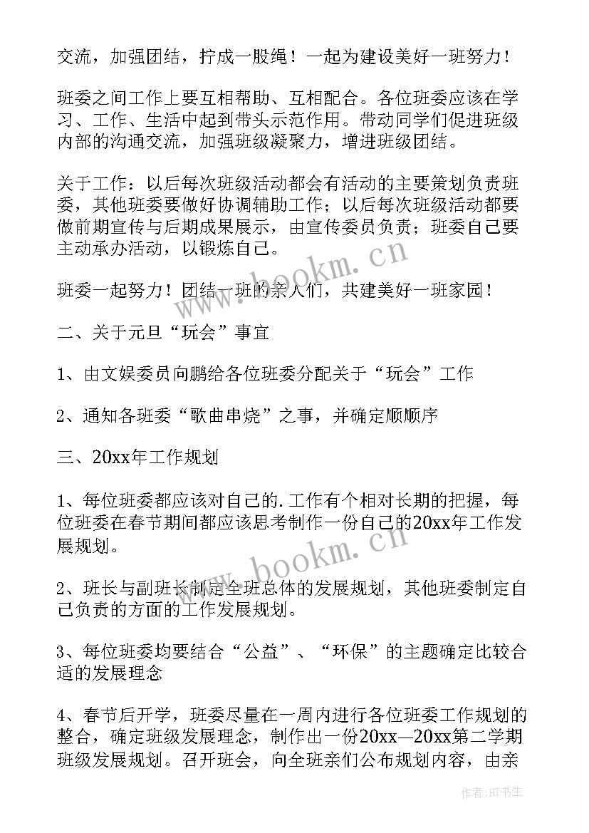 2023年电力安委会会议纪要(实用8篇)