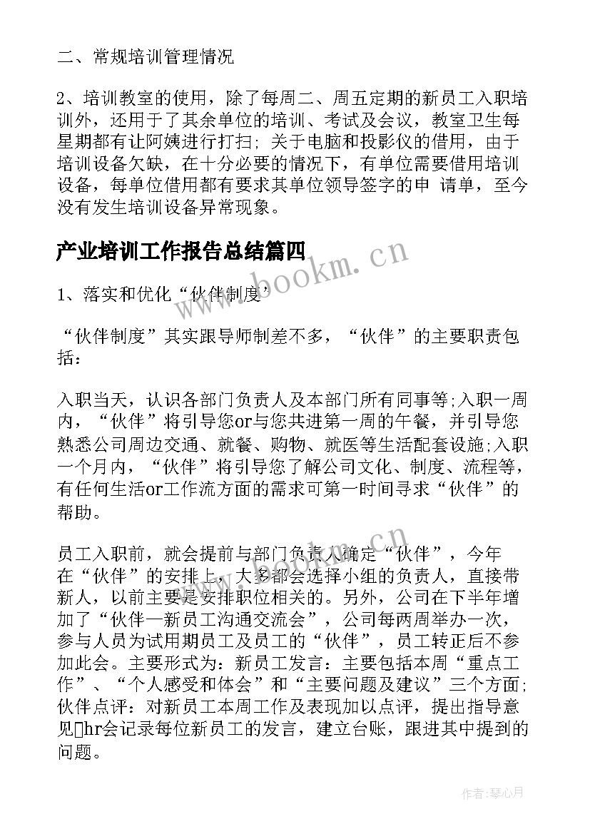 产业培训工作报告总结 单位在职培训的总结个人工作报告(汇总5篇)