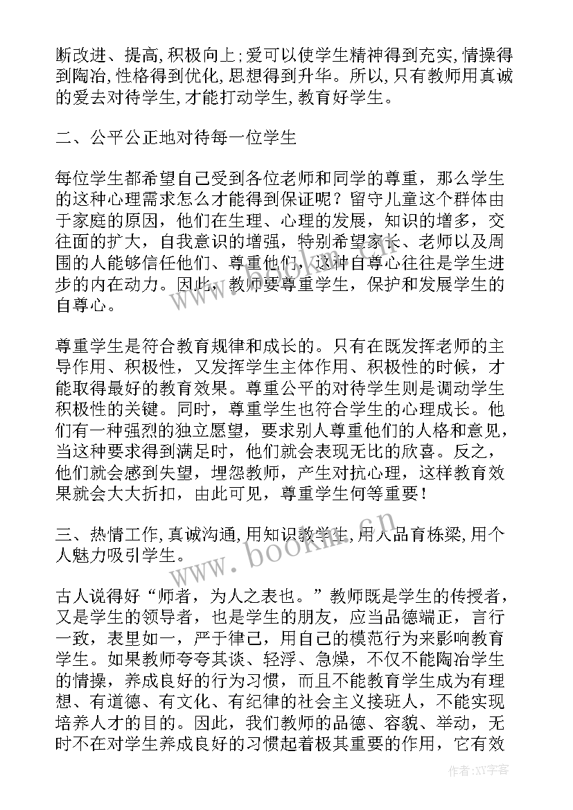 留守儿童工作总结 关爱留守儿童关爱留守儿童倡议书(优质8篇)