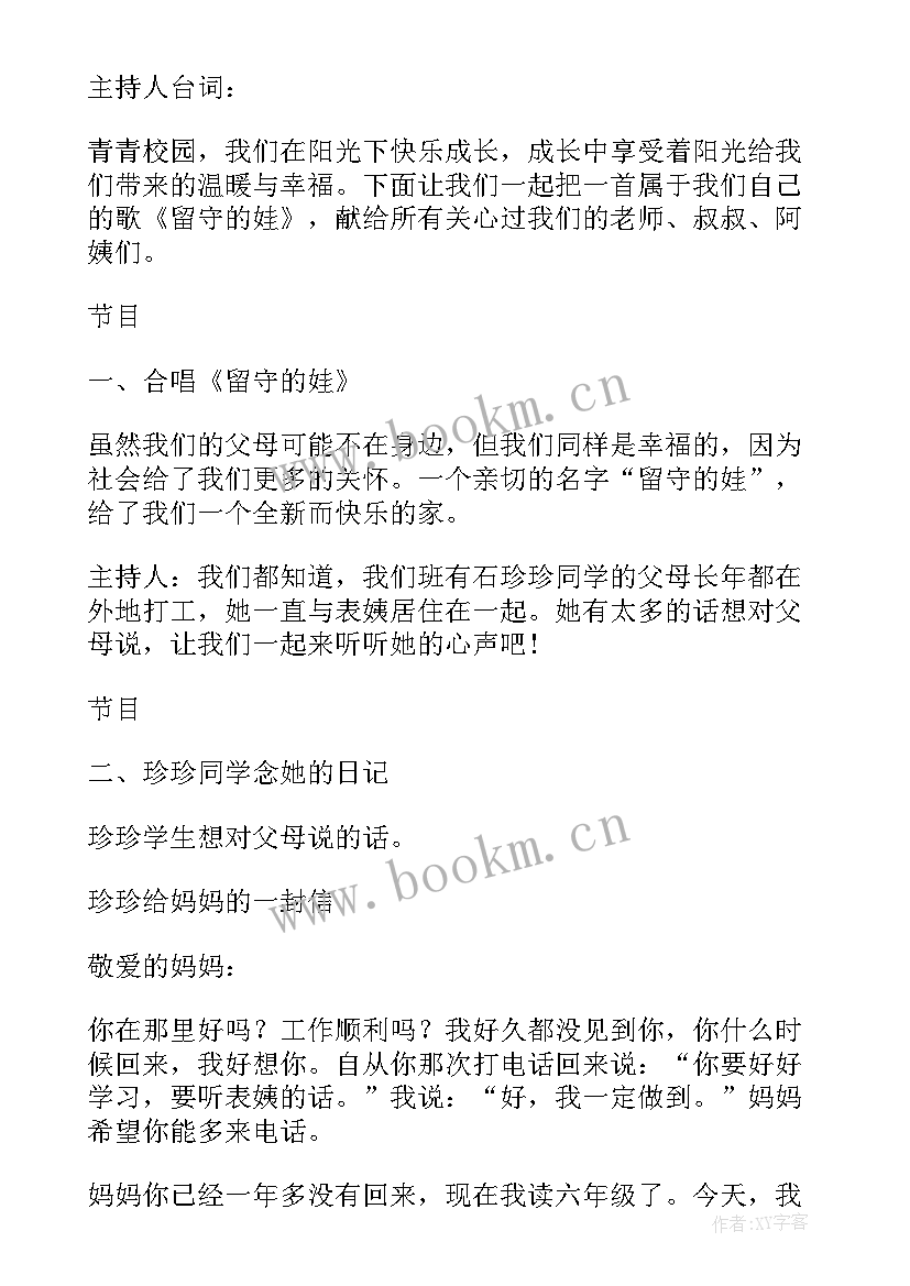 留守儿童工作总结 关爱留守儿童关爱留守儿童倡议书(优质8篇)