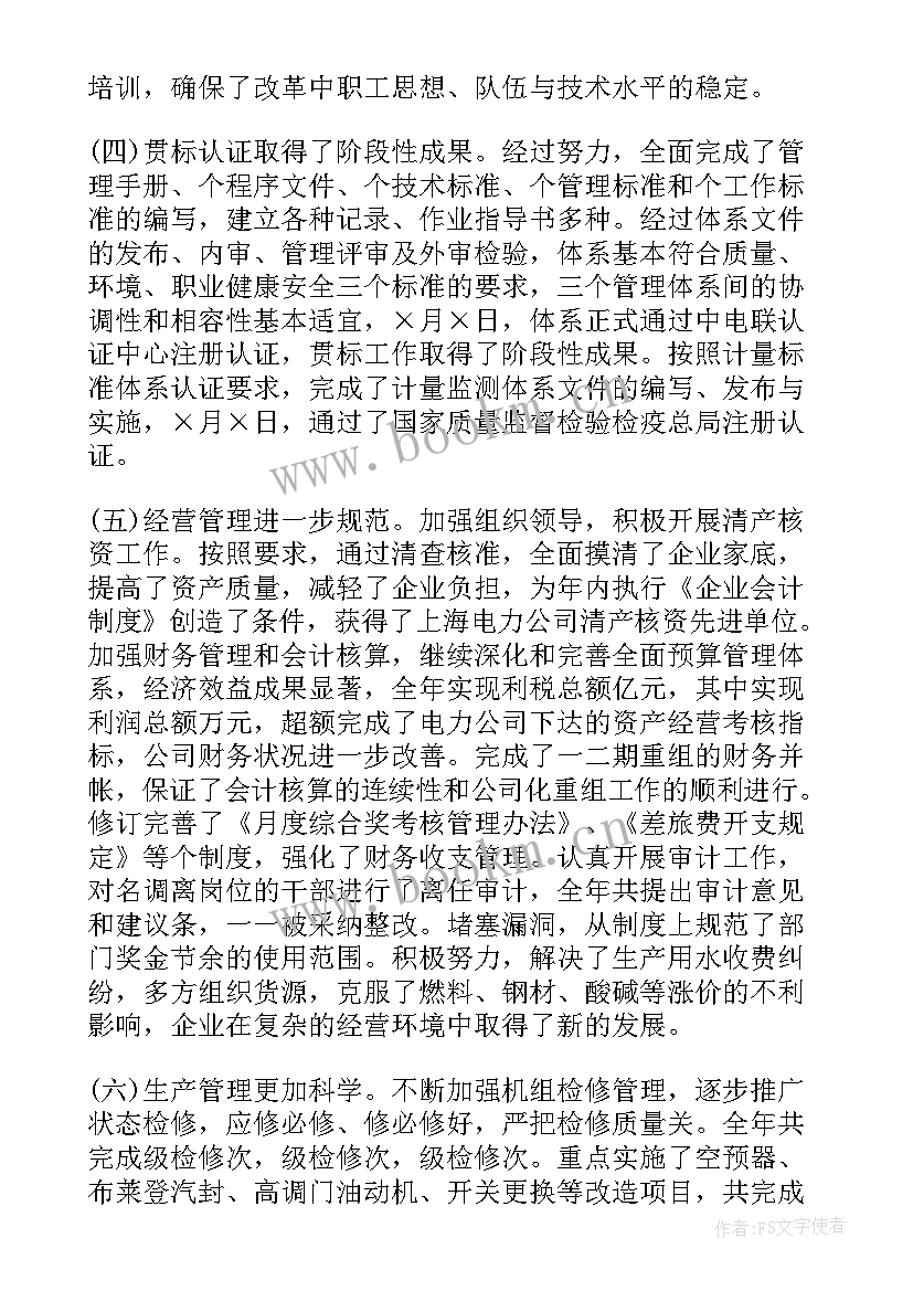 2023年电力春防工作报告 电力行业工作报告(优秀6篇)