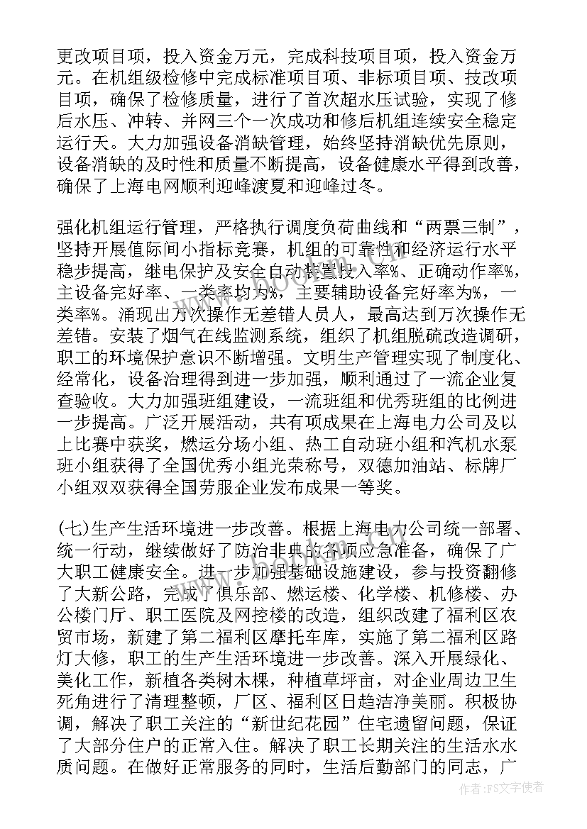 2023年电力春防工作报告 电力行业工作报告(优秀6篇)