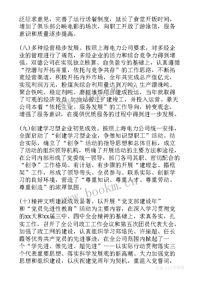 2023年电力春防工作报告 电力行业工作报告(优秀6篇)