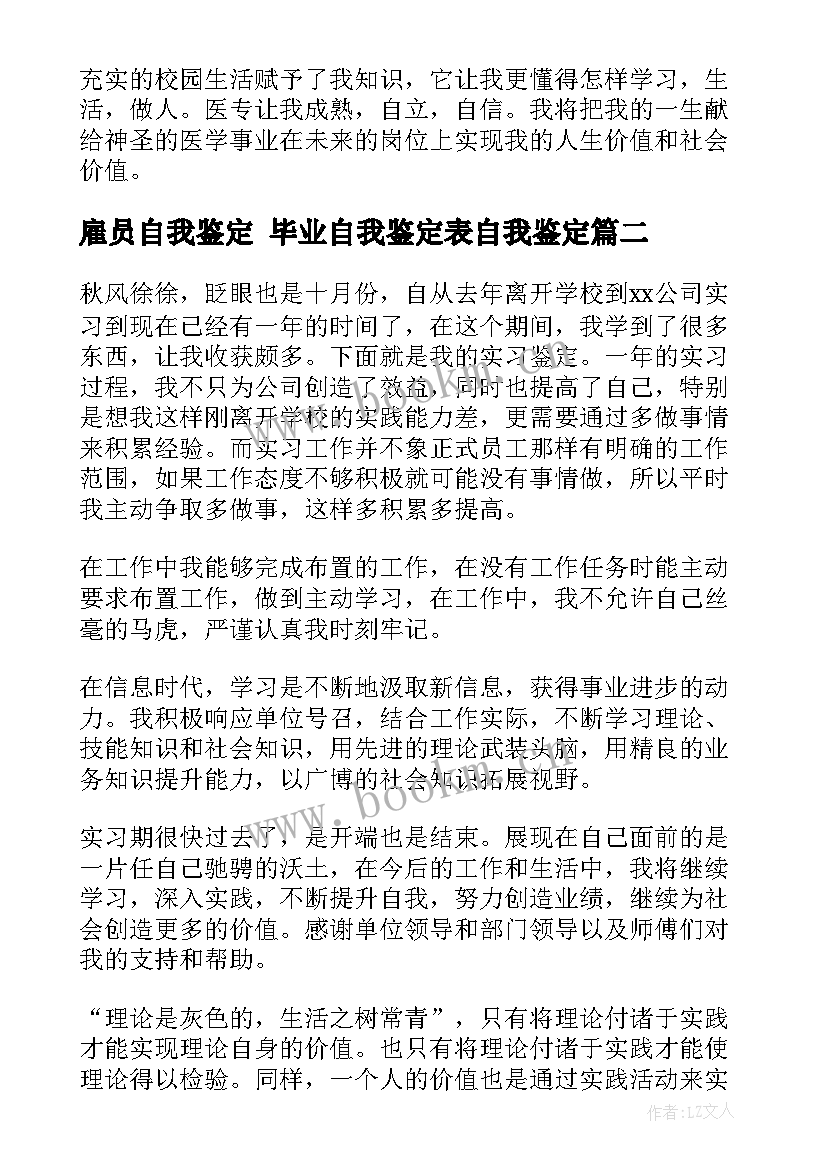 2023年雇员自我鉴定 毕业自我鉴定表自我鉴定(优秀9篇)