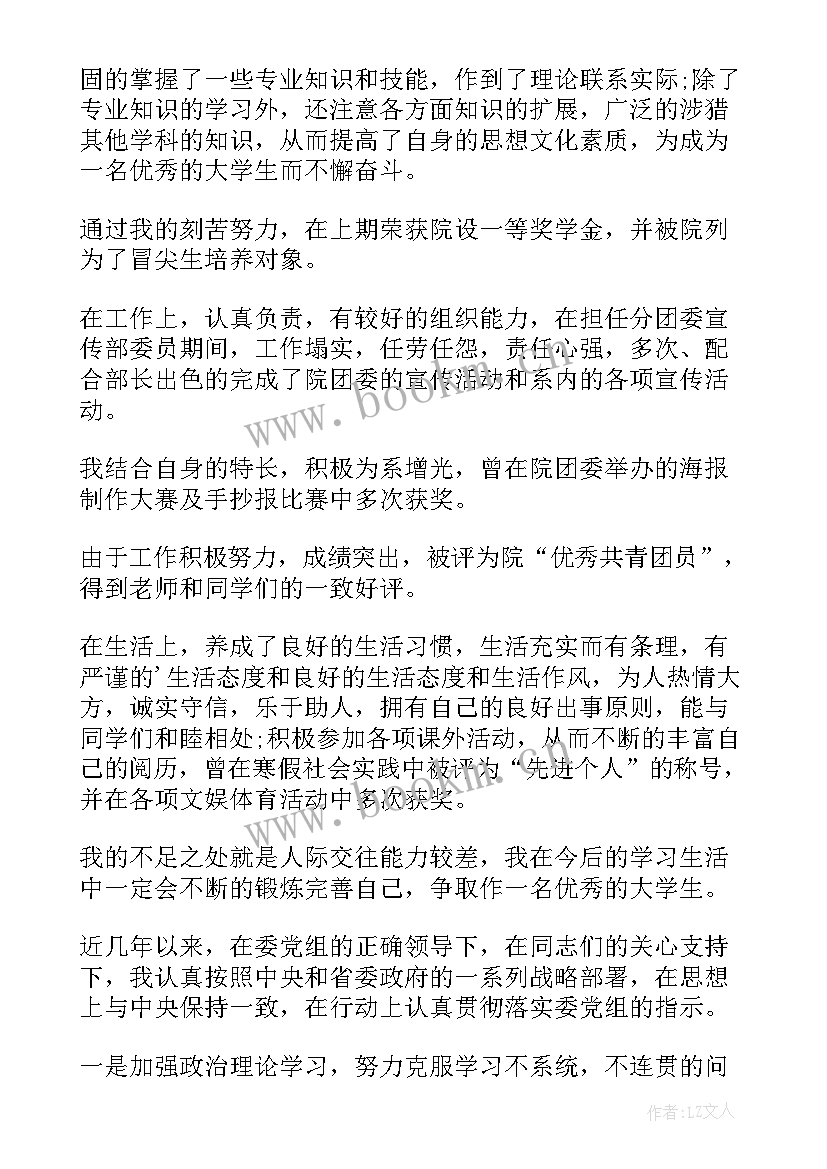 2023年雇员自我鉴定 毕业自我鉴定表自我鉴定(优秀9篇)