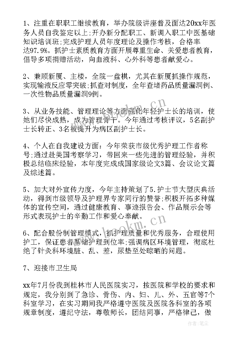 医务人员在隔离点自我鉴定 医务人员自我鉴定(优秀5篇)