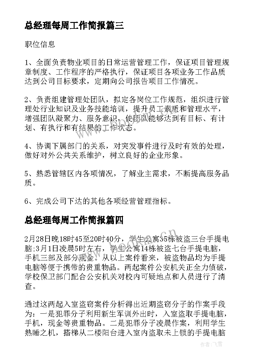 最新总经理每周工作简报(通用8篇)