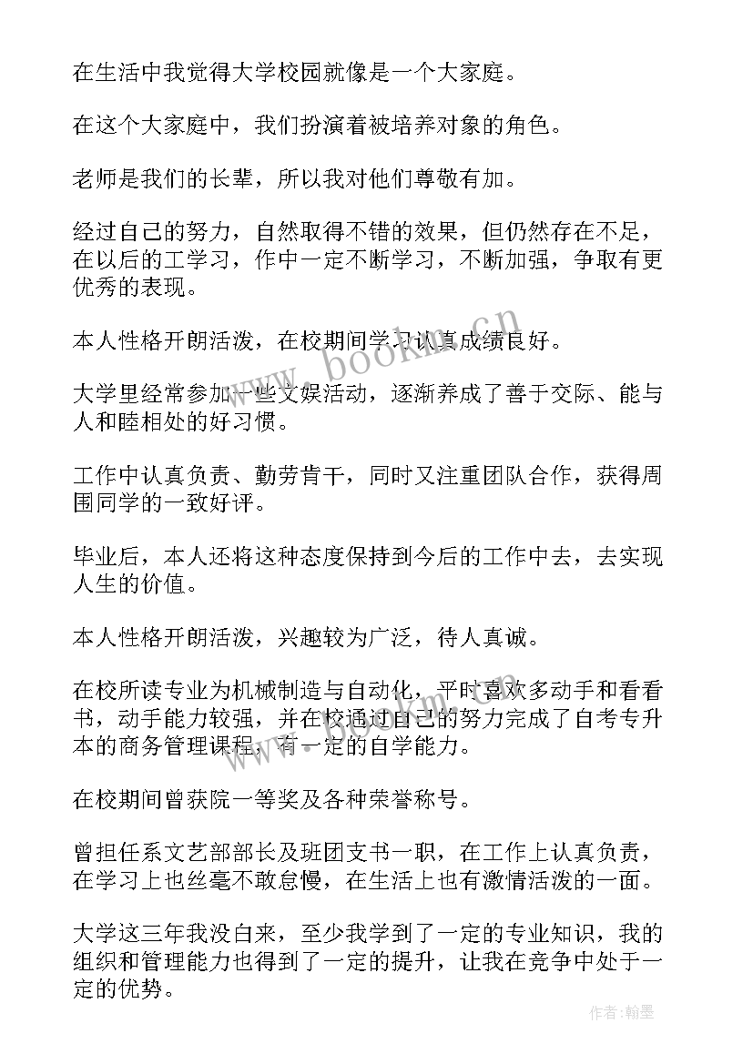 最新茶艺师自我评价 研究生自我评价自我评价(优秀8篇)