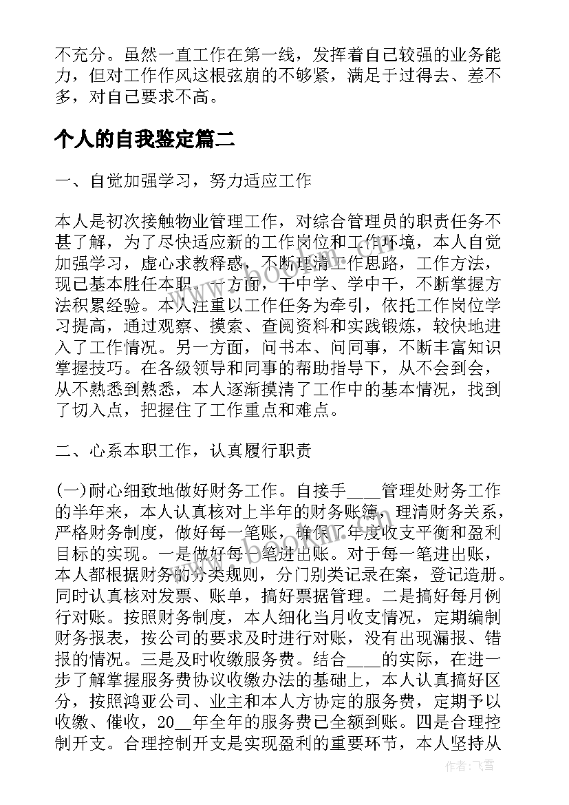 个人的自我鉴定(实用8篇)