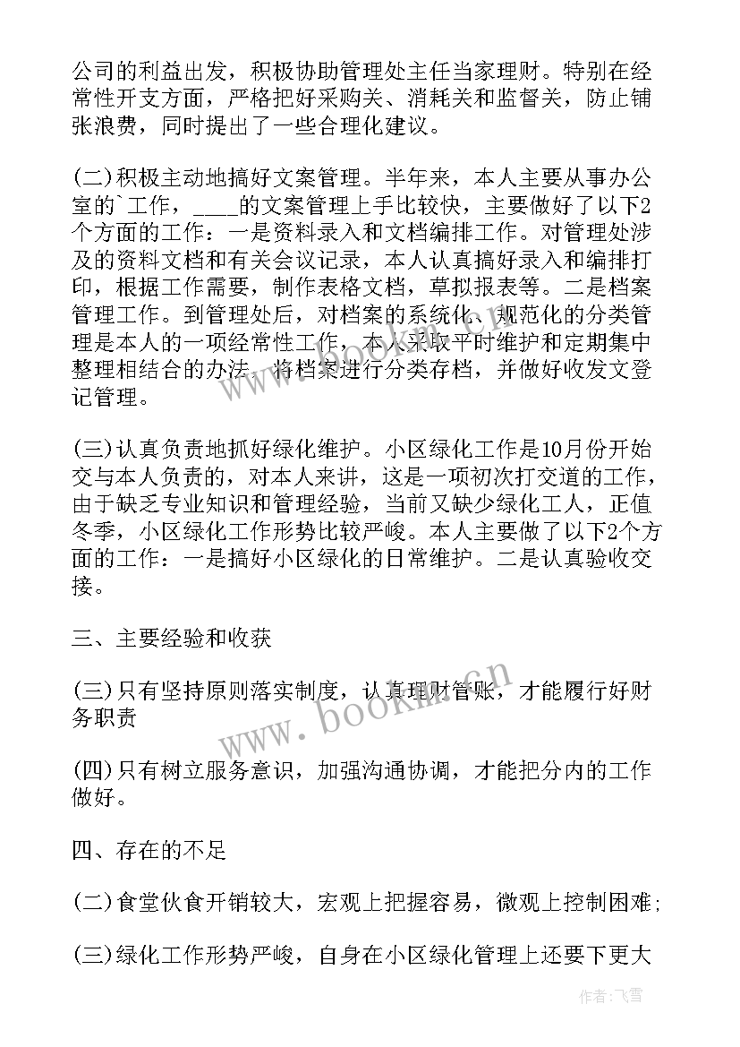 个人的自我鉴定(实用8篇)