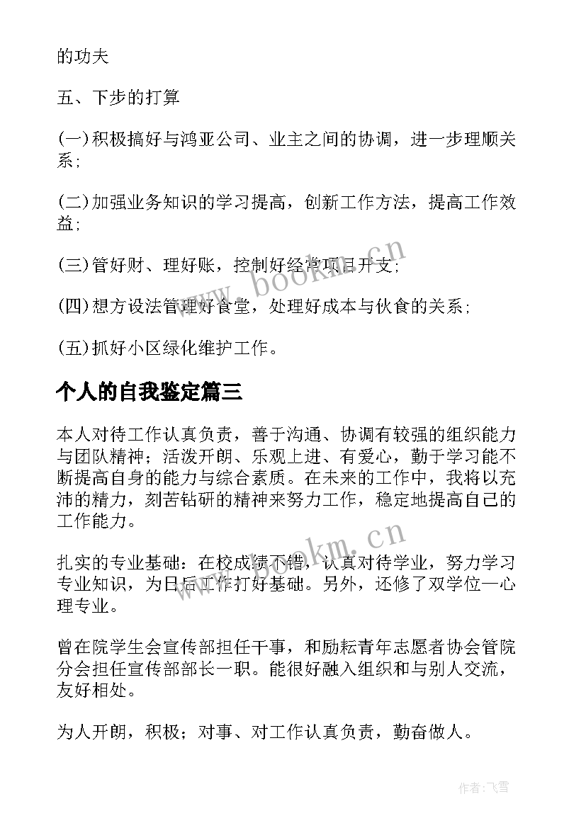 个人的自我鉴定(实用8篇)