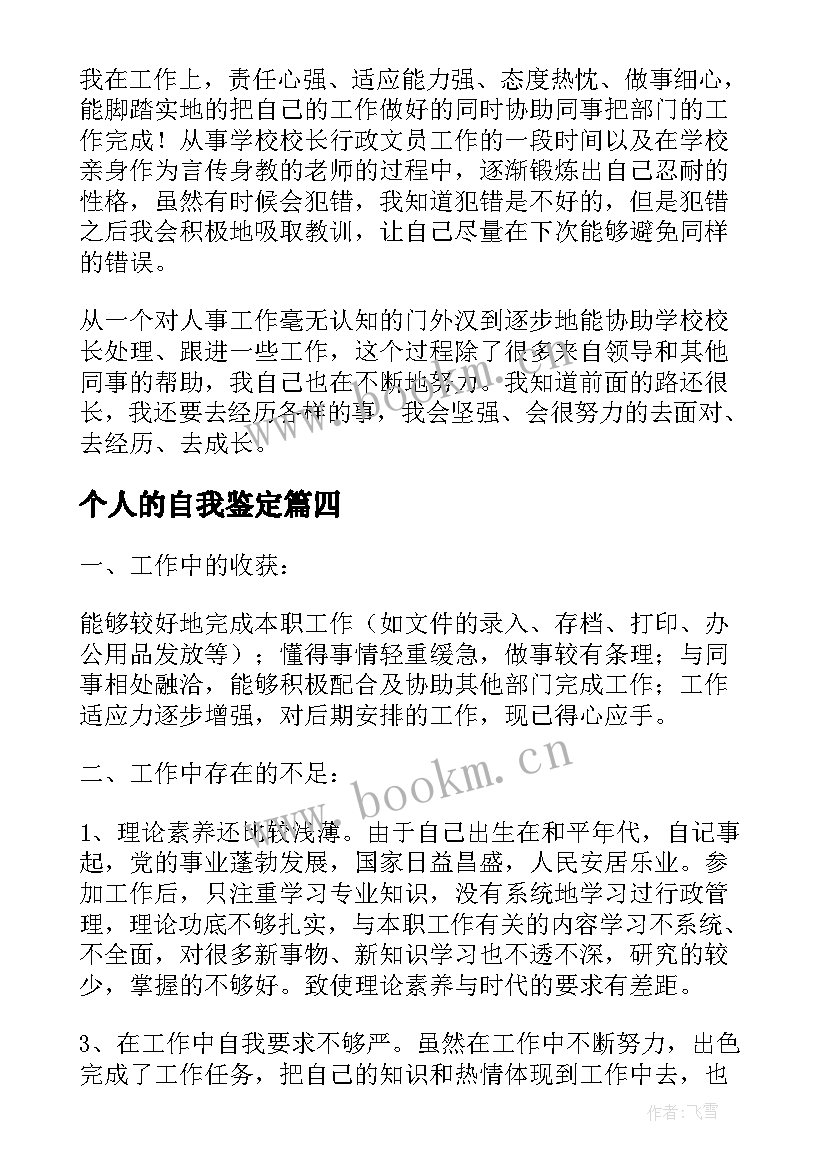 个人的自我鉴定(实用8篇)