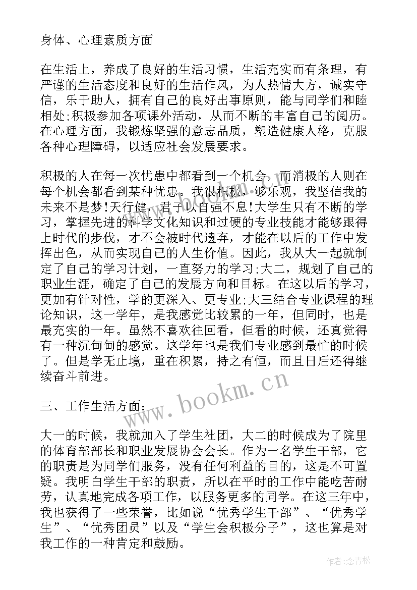 大学生鉴定表自我鉴定(实用10篇)