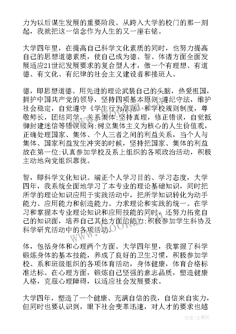 大学生鉴定表自我鉴定(实用10篇)