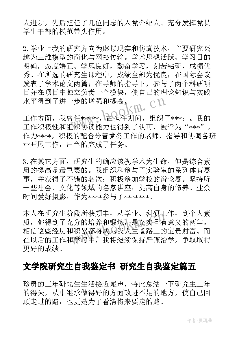 文学院研究生自我鉴定书 研究生自我鉴定(优质10篇)