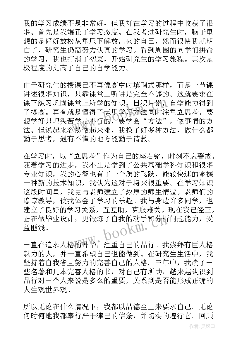 文学院研究生自我鉴定书 研究生自我鉴定(优质10篇)