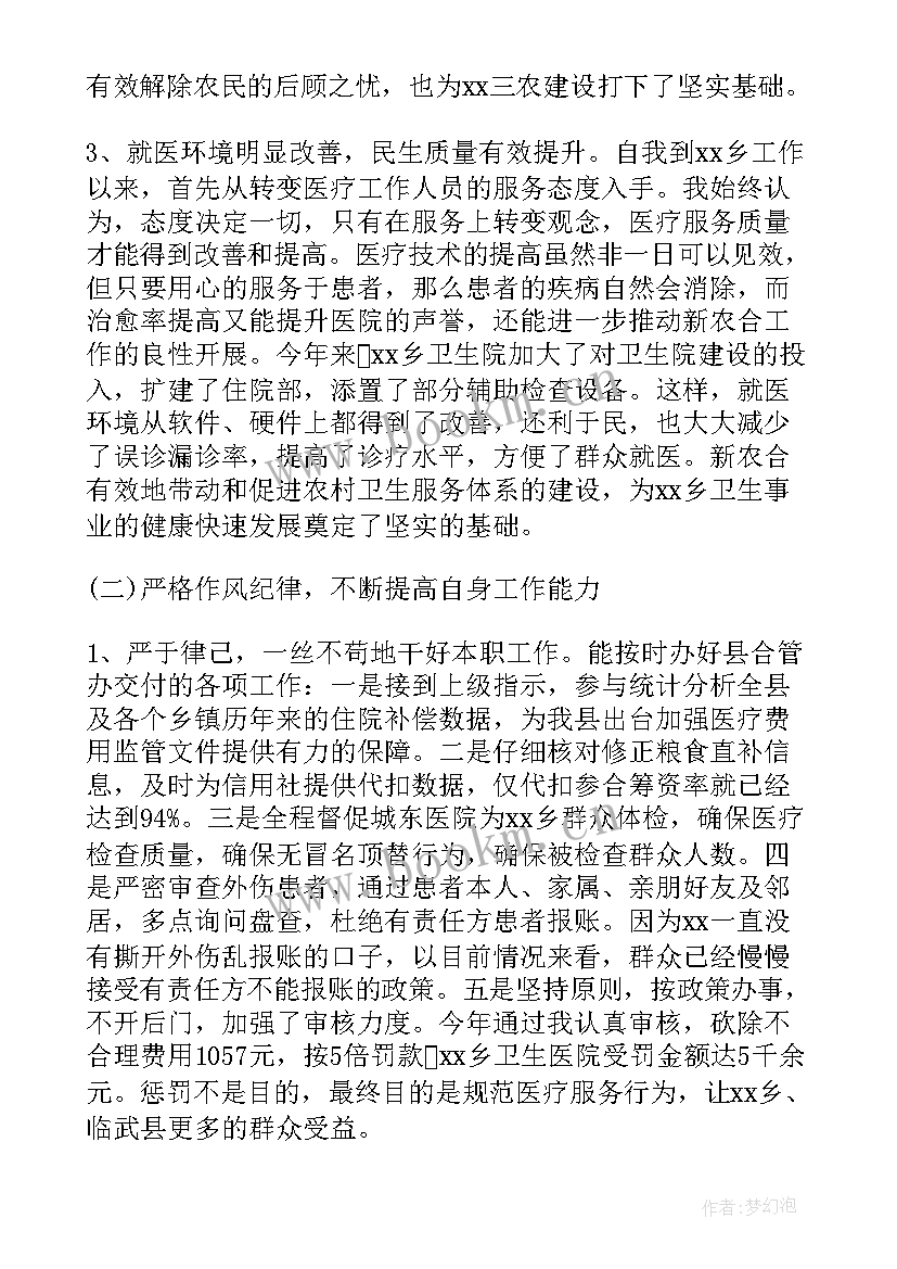 审核员工作报告 新农合审核员个人总结(通用8篇)