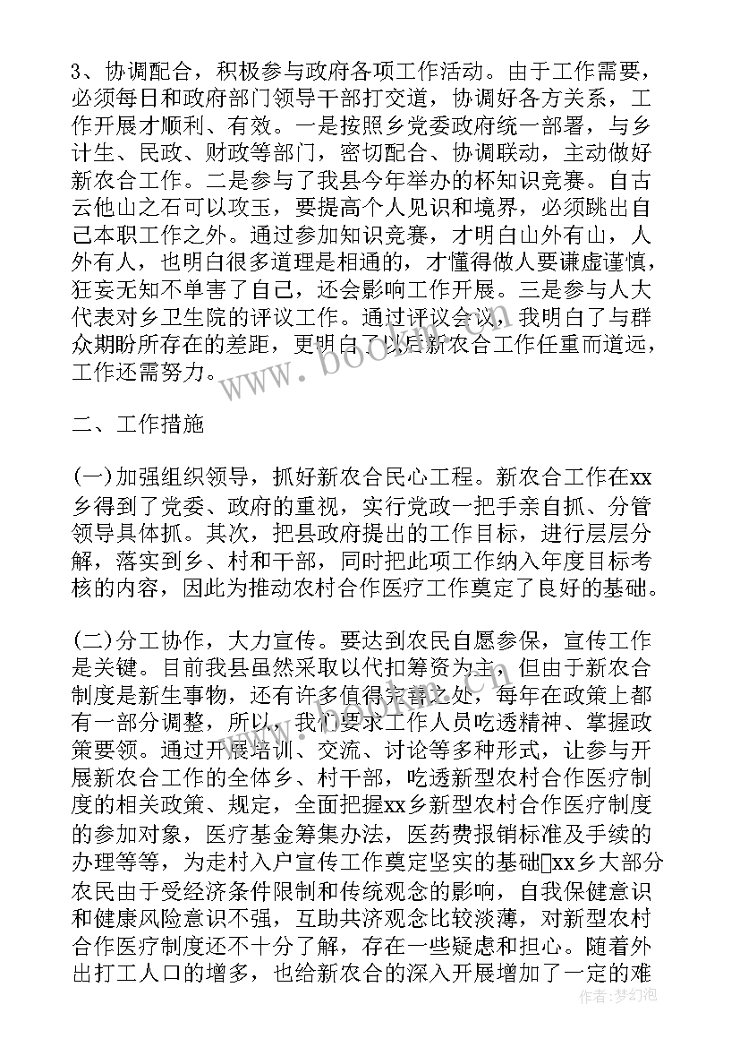 审核员工作报告 新农合审核员个人总结(通用8篇)