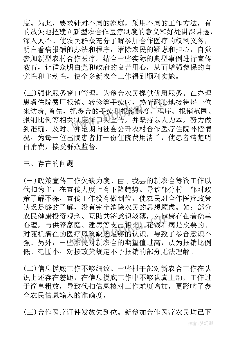 审核员工作报告 新农合审核员个人总结(通用8篇)