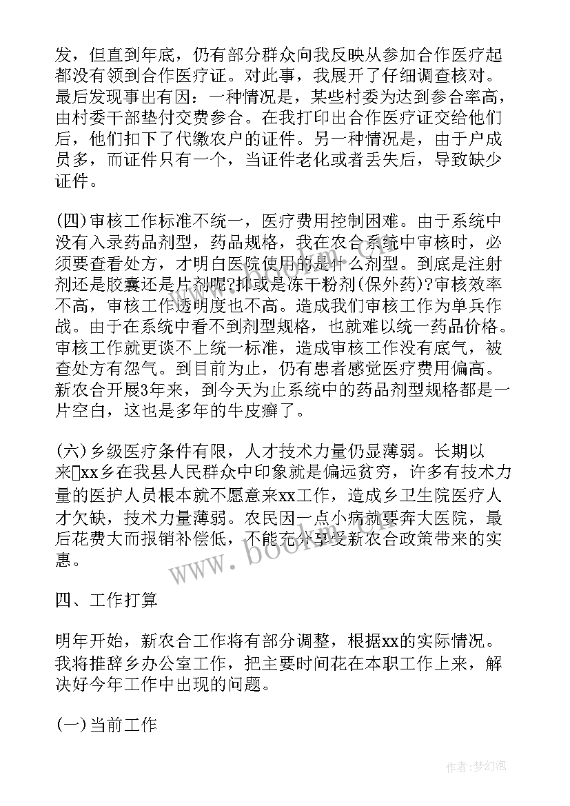 审核员工作报告 新农合审核员个人总结(通用8篇)