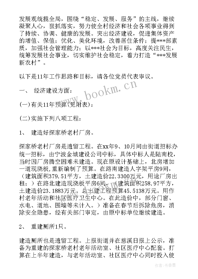 最新村委工作报告及计划书 村委会乡村振兴工作报告(模板9篇)