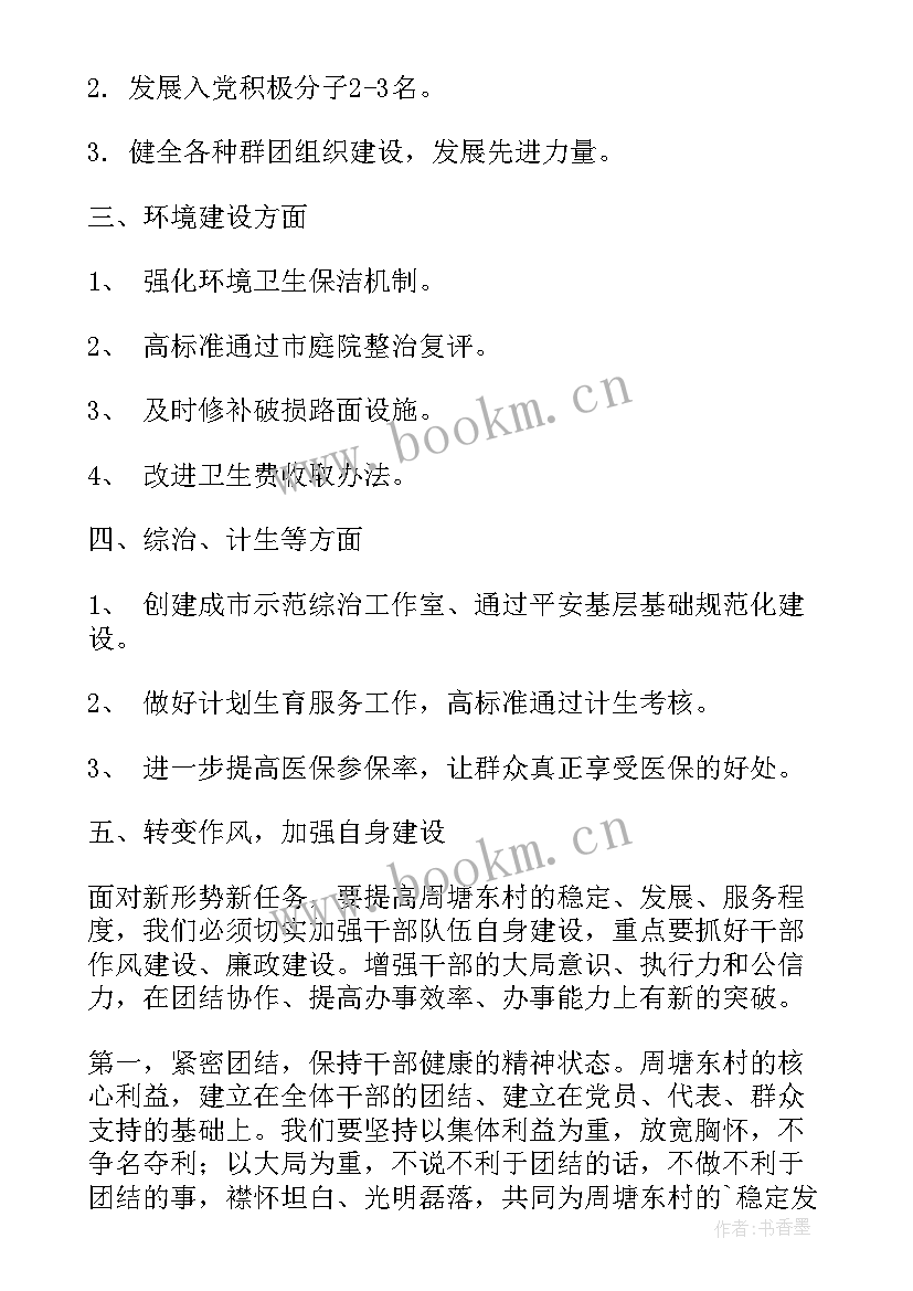 最新村委工作报告及计划书 村委会乡村振兴工作报告(模板9篇)