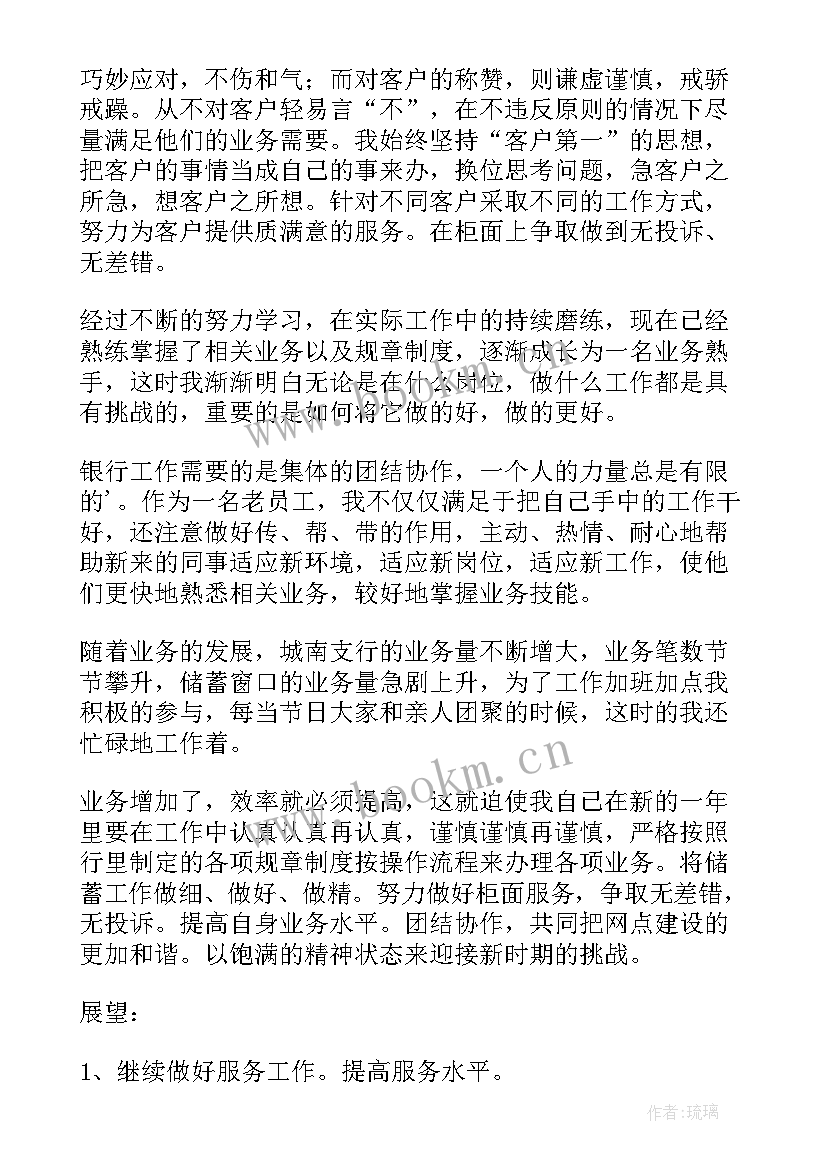 银行个人工作报告总结 银行个人工作报告(大全5篇)