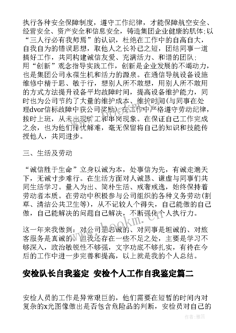 安检队长自我鉴定 安检个人工作自我鉴定(汇总5篇)