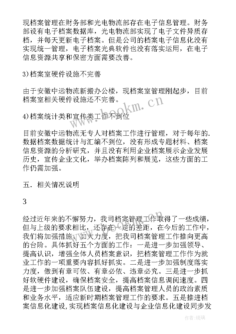 最新档案自查总结报告 档案工作自检自查报告(模板5篇)