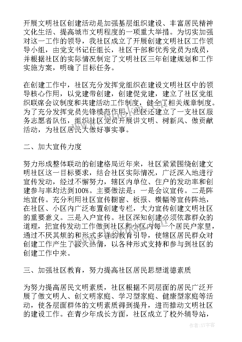 最新社区工作思想工作总结(优质9篇)