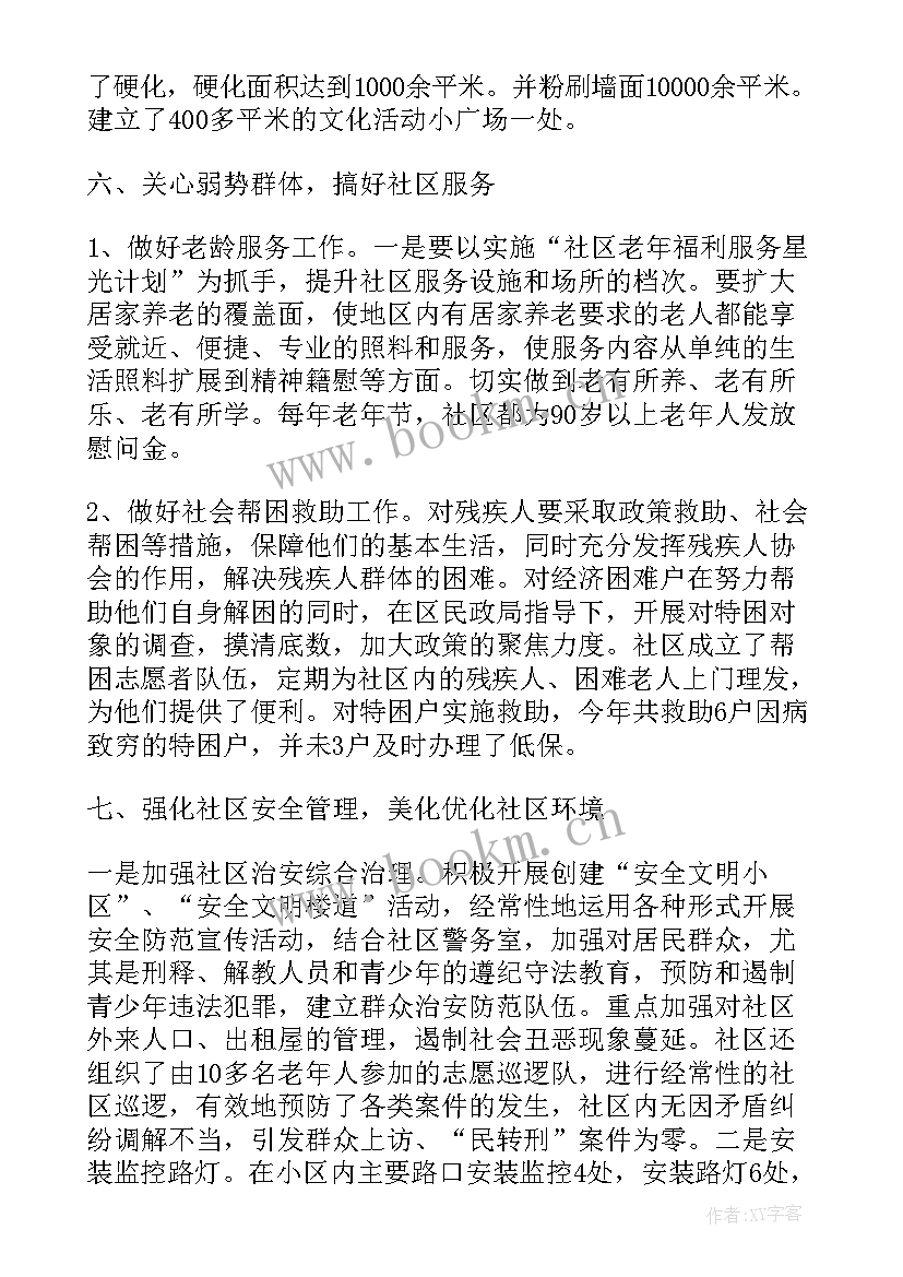 最新社区工作思想工作总结(优质9篇)