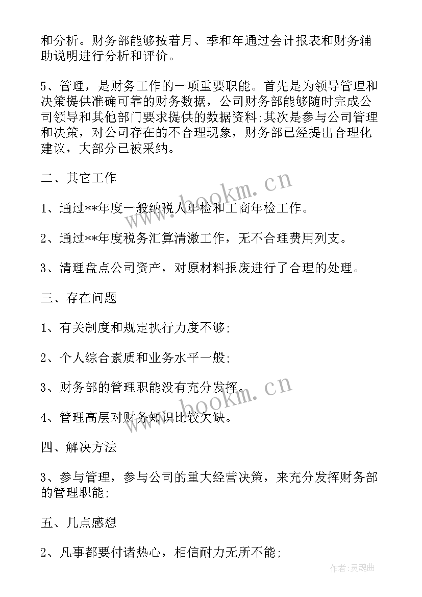 最新工作自我鉴定优点和缺点(优质6篇)